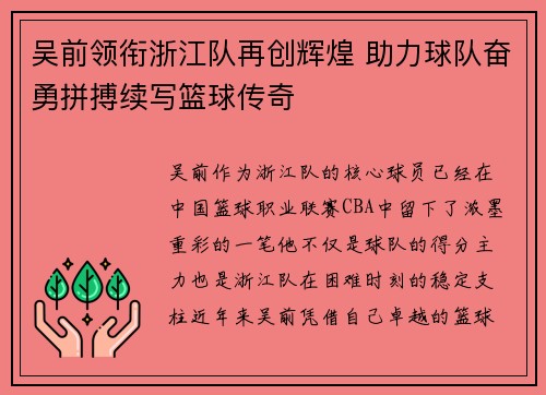吴前领衔浙江队再创辉煌 助力球队奋勇拼搏续写篮球传奇
