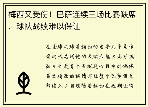 梅西又受伤！巴萨连续三场比赛缺席，球队战绩难以保证